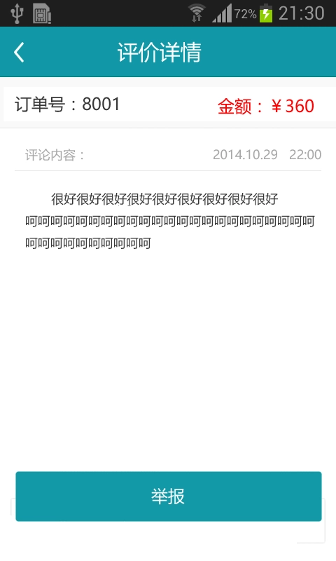 掌上商家手机免费版
