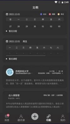 彣道智能云平台最新版图2