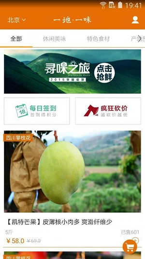 一地一味安卓版