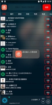 搜云音乐安卓直装版图2
