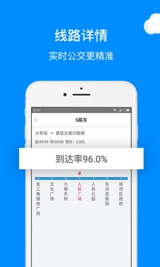 十堰公交原版