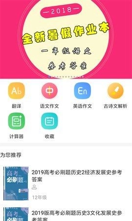爱习作业百分帮安卓直装版图2