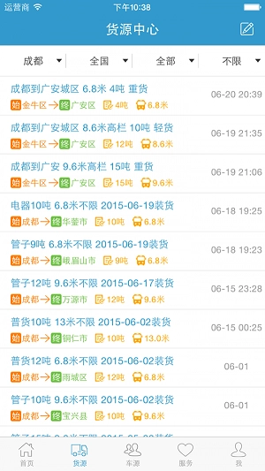 惠运货免费版
