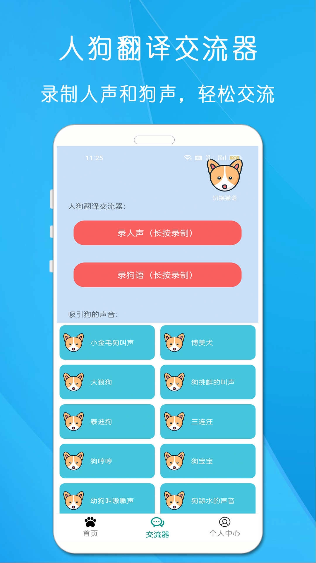狗语猫语翻译器免费原版