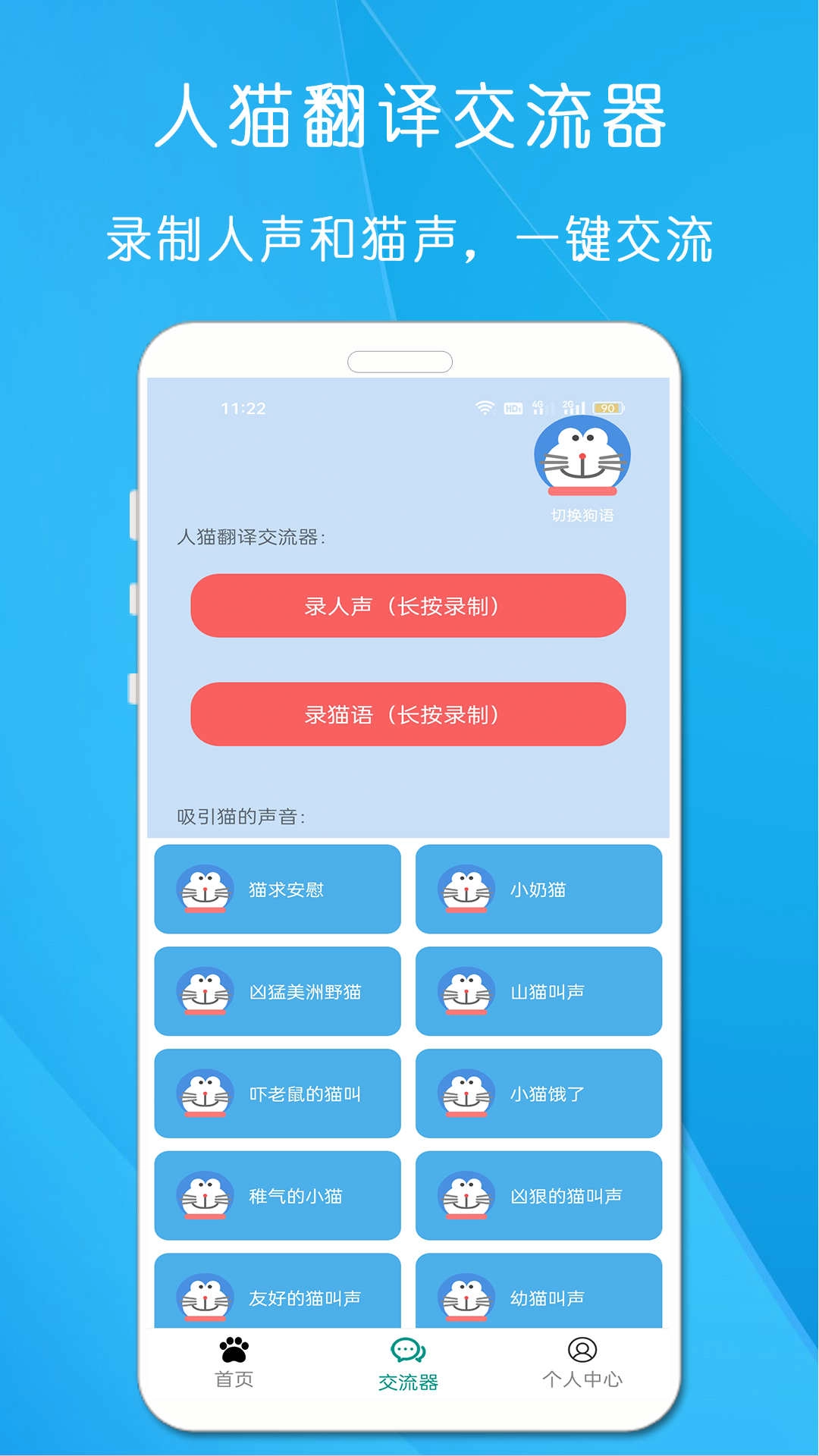 狗语猫语翻译器免费原版