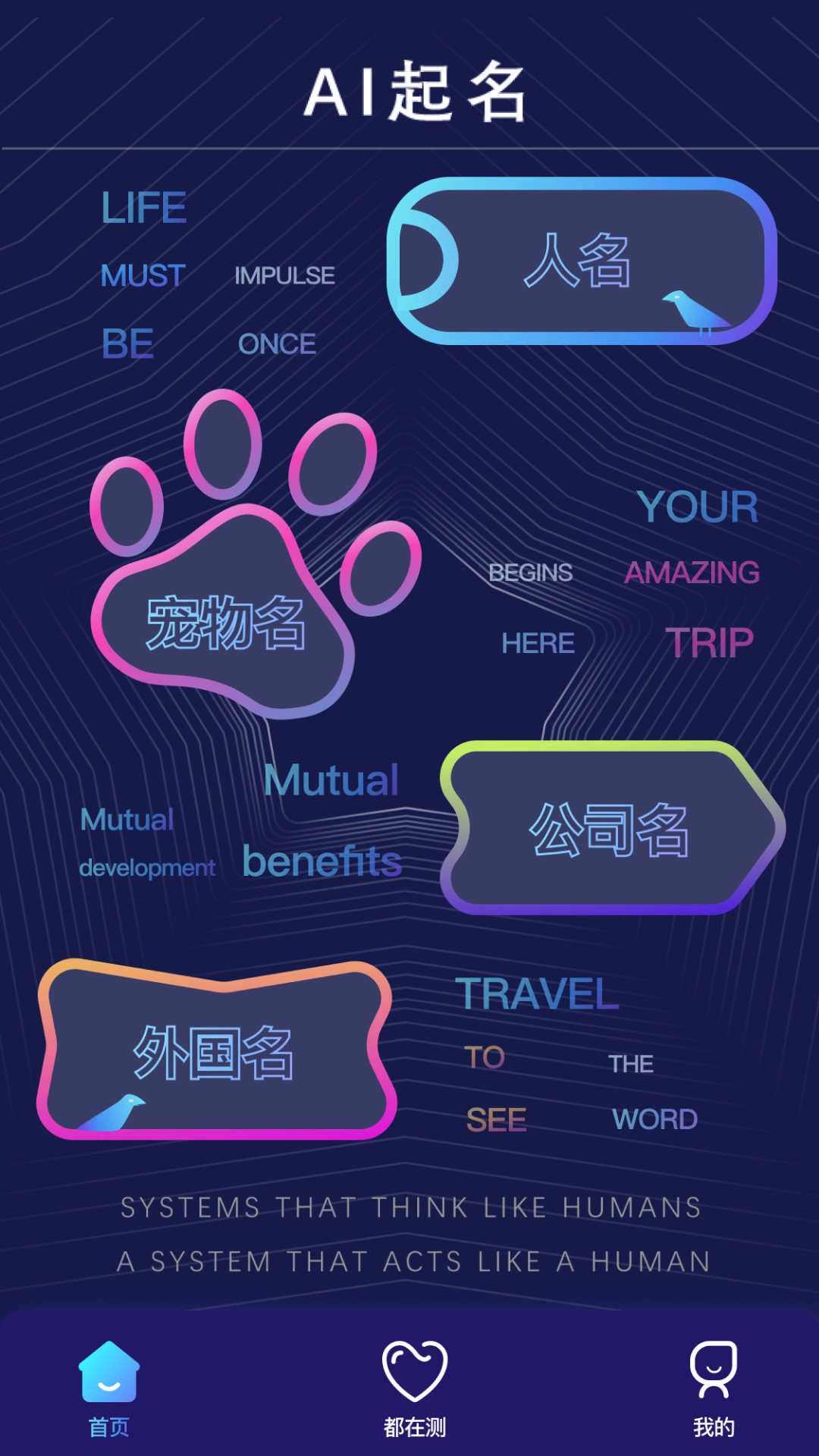 AI起名助手最新版