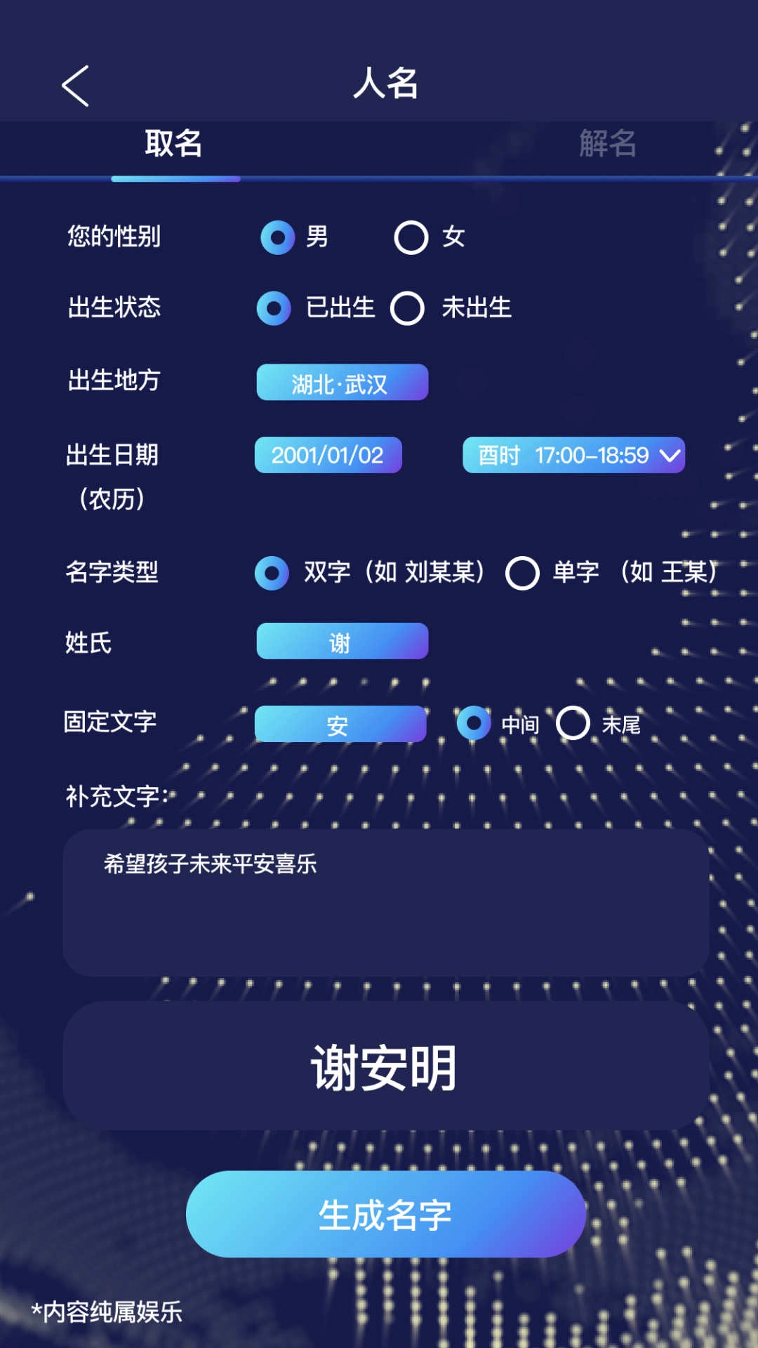 AI起名助手最新版