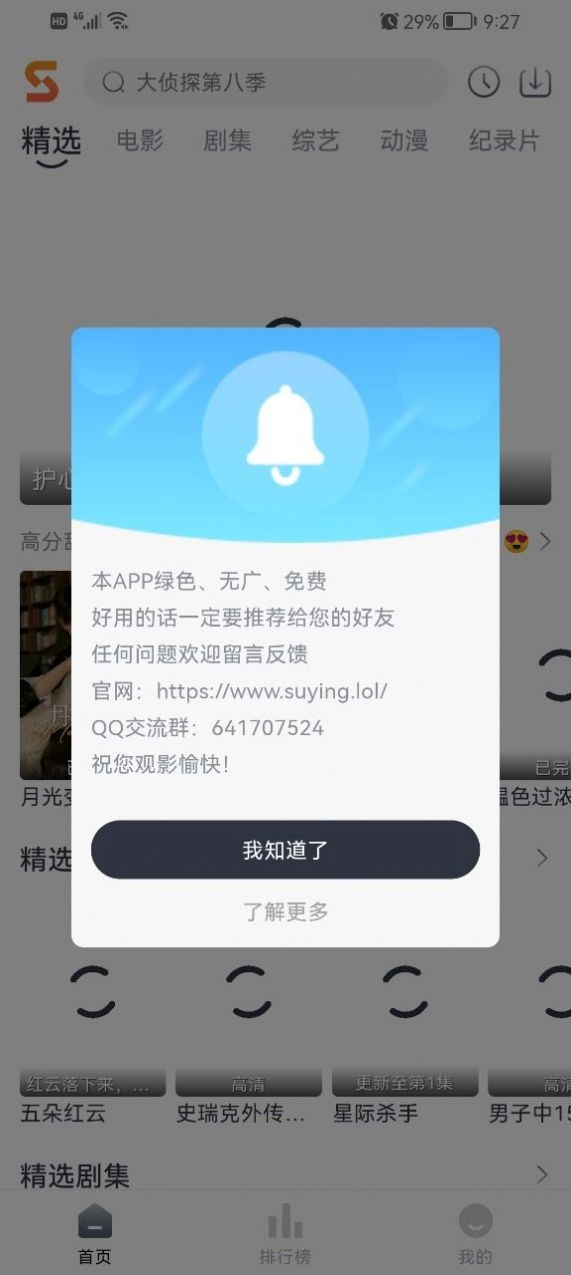 速映影院正版图2