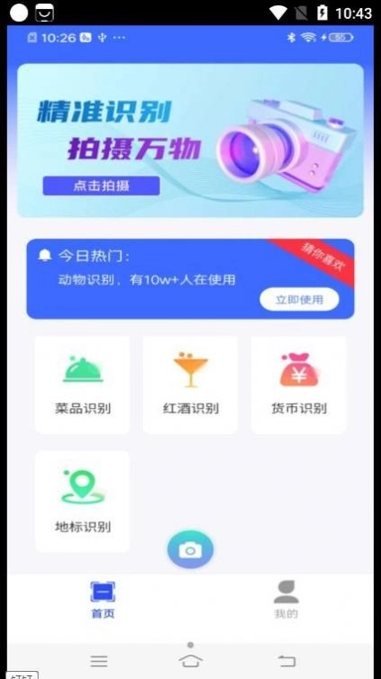如来掌上扫描王手机免费版
