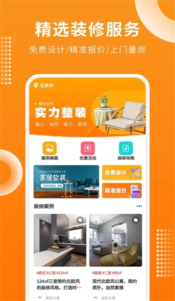 房屋设计宝正版图3