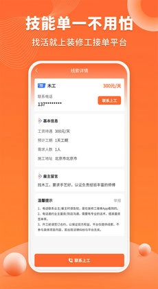 装修工人接单手机版