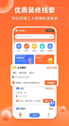 装修工人接单手机版