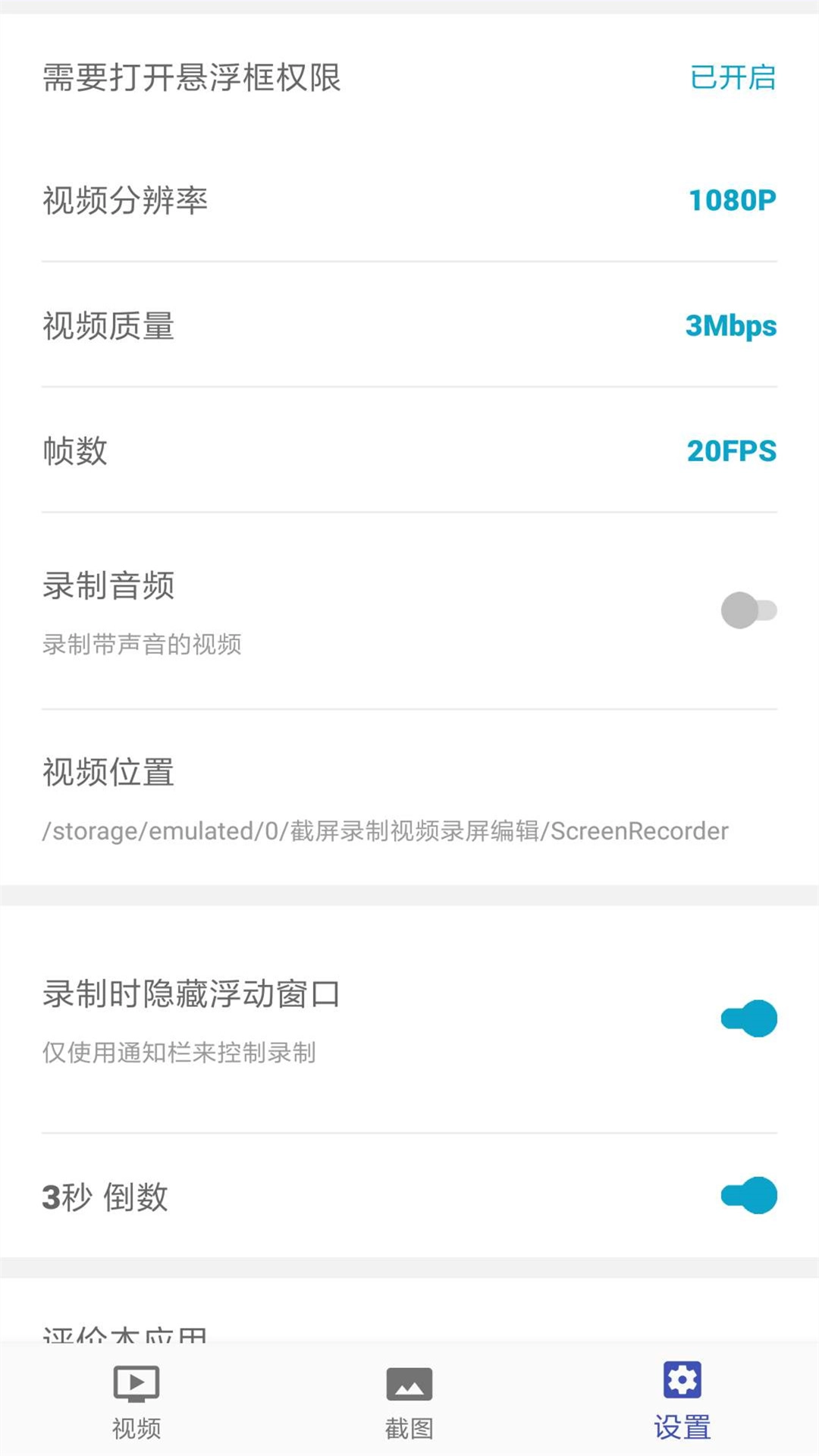 截屏录像精灵4