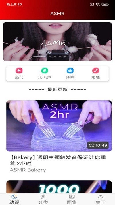 ASMR助眠原版
