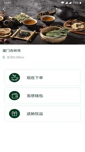 泡悠饮品官方版