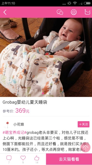 亲妈粉通用版