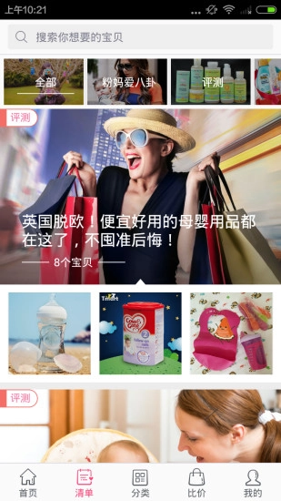 亲妈粉通用版