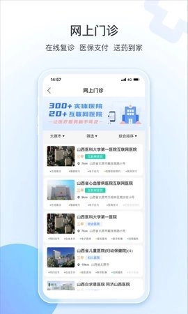 健康山西官方正版