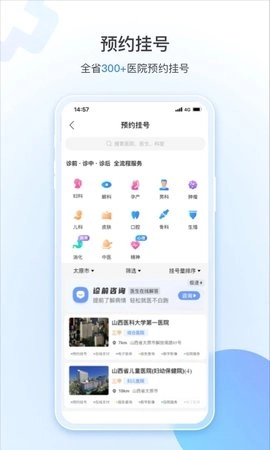 健康山西官方正版