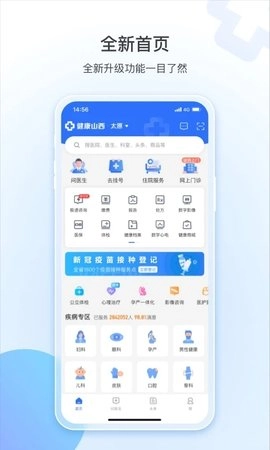 健康山西官方正版