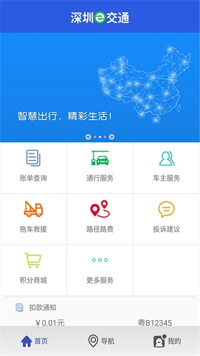 深圳e交通通用版