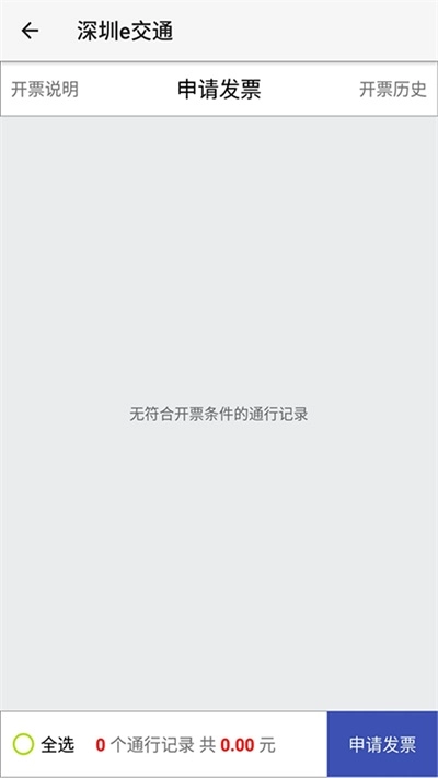 深圳e交通通用版
