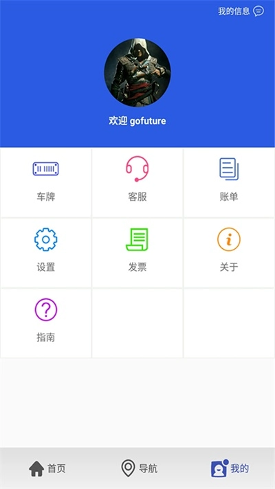 深圳e交通通用版