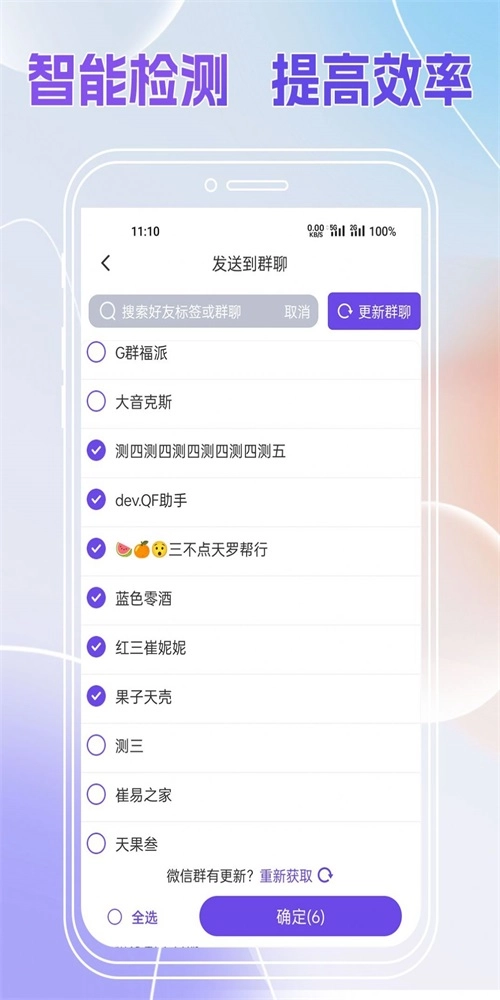 群发全能王免费原版