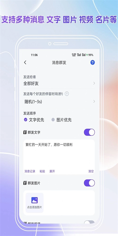 群发全能王免费原版