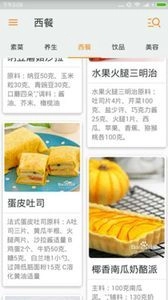 小厨菜谱安卓下载