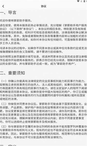 掌薪助手安卓官方版
