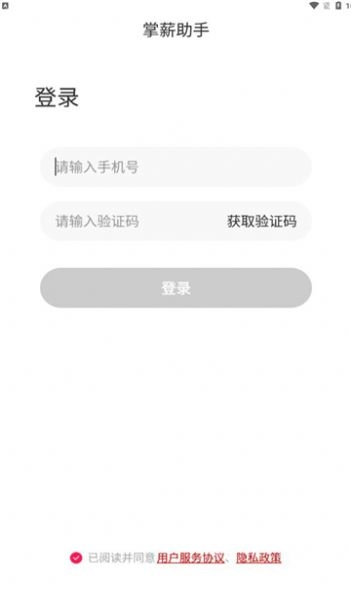 掌薪助手安卓官方版