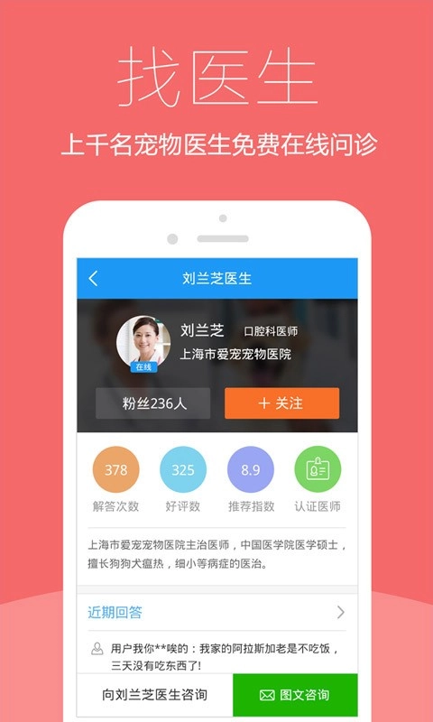 爱宠医生官方最新版