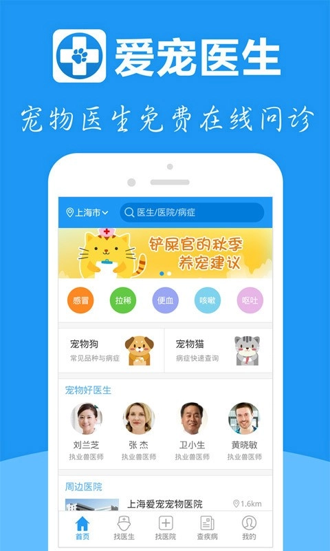 爱宠医生官方最新版