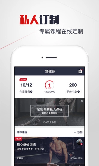 赞健身官方正版