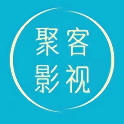 聚客影视官方正版