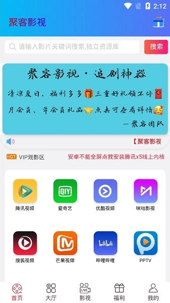 聚客影视官方正版