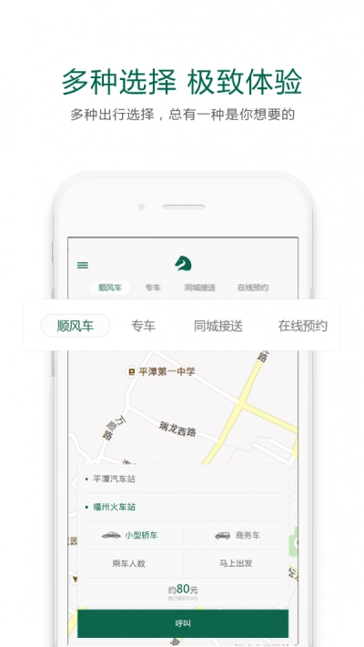马到出行免费版