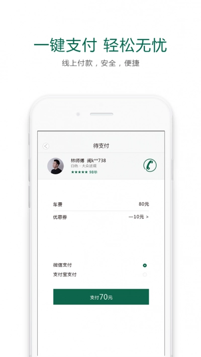 马到出行免费版