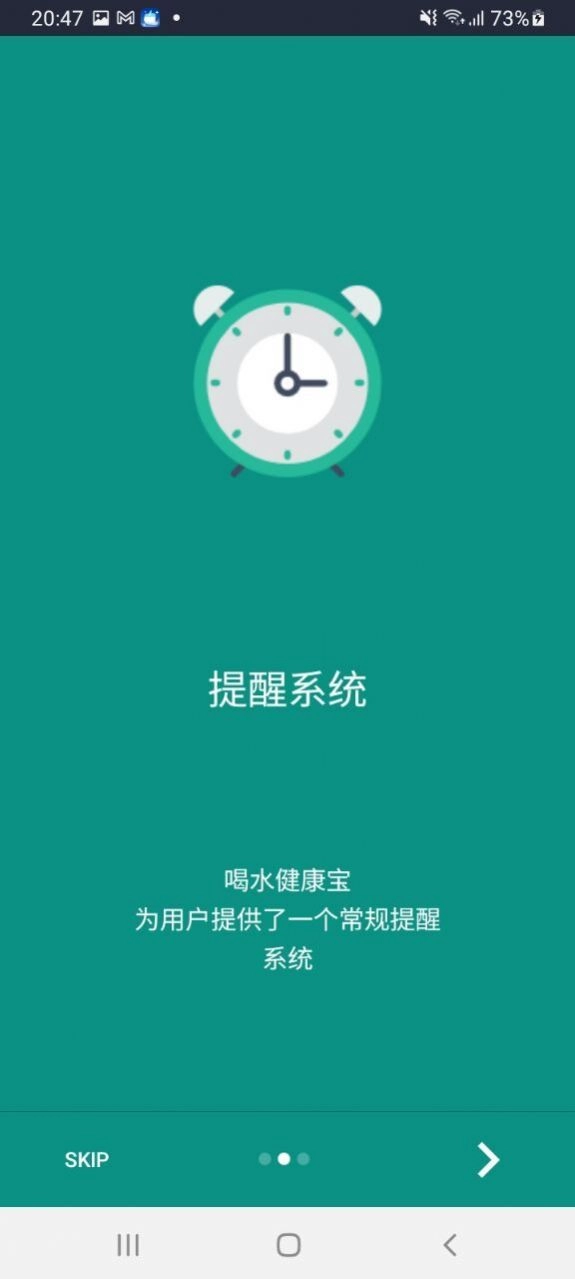 喝水健康宝系统安卓版