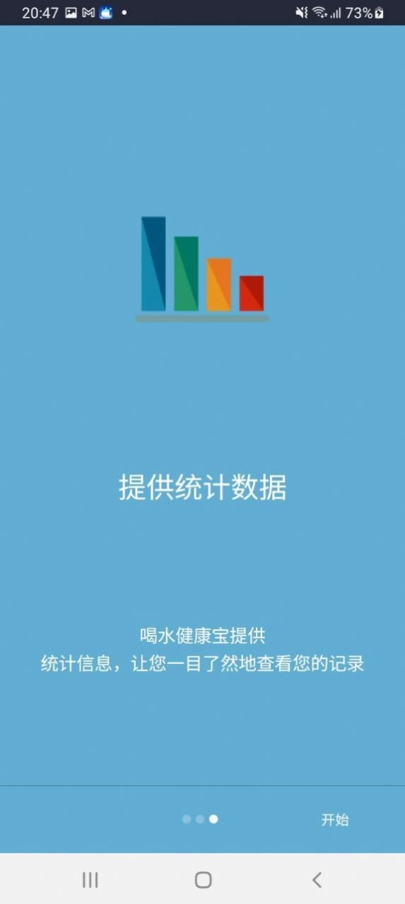 喝水健康宝系统安卓版