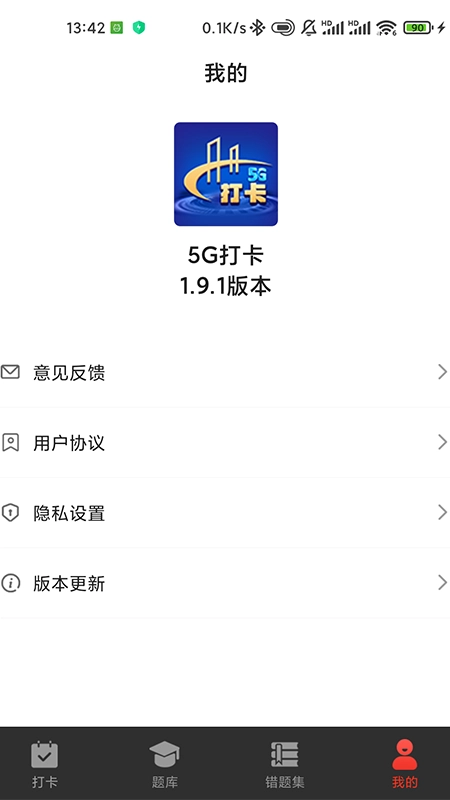 5G打卡通用版