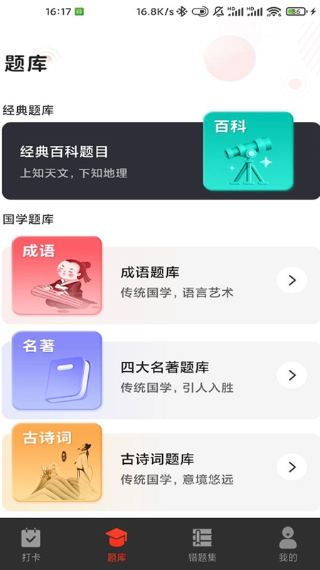 5G打卡通用版