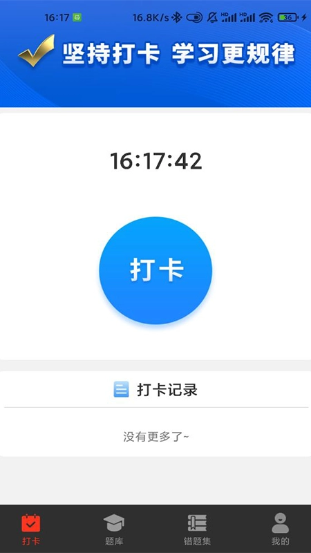 5G打卡通用版