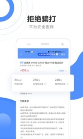 代练通安卓直装版图3