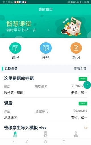 睿课学最新免费版