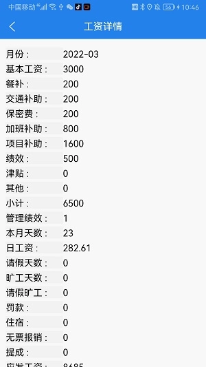 迈书安卓直装版