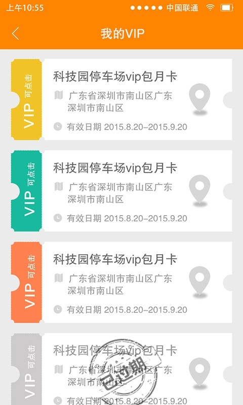 畅停车最新版