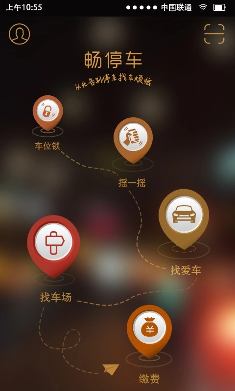 畅停车最新版