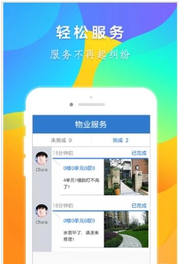 齐鲁e家亲物业端手机最新版